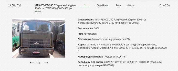 МВД Беларуси продает автозак. Смотрите, за сколько его можно купить