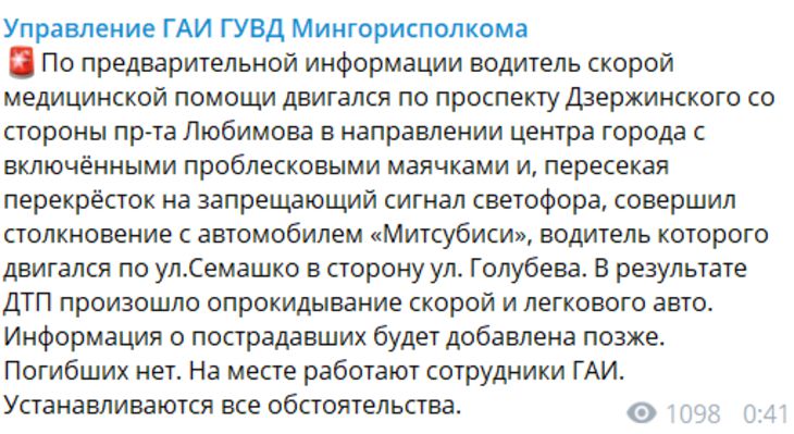 В Минске «скорая» и легковушка перевернулись после столкновения на перекрестке