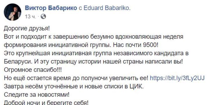 Уже 9500 человек в инициативной группе: Виктор Бабарико идет на рекорд