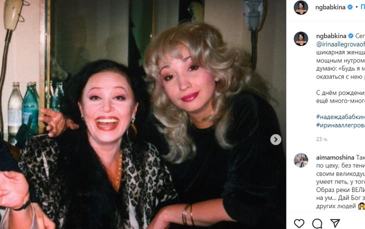 Надежда Бабкина и Ирина Аллегрова