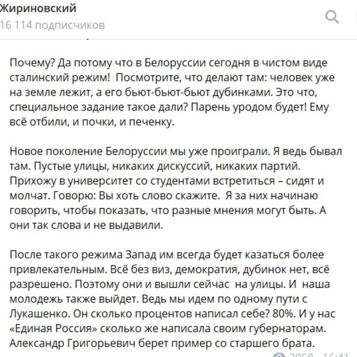 Жириновский рассказал, чем закончатся события в Беларуси