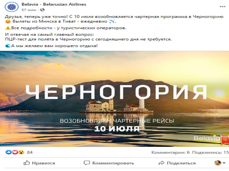 С 10 июля «Белавиа» возобновляет чартеры в Черногорию