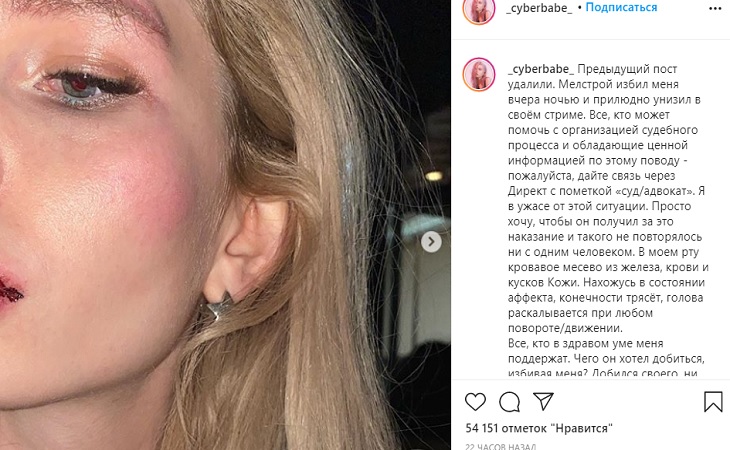 Белорусский блогер Mellstroy избил известную модель в прямом эфире 