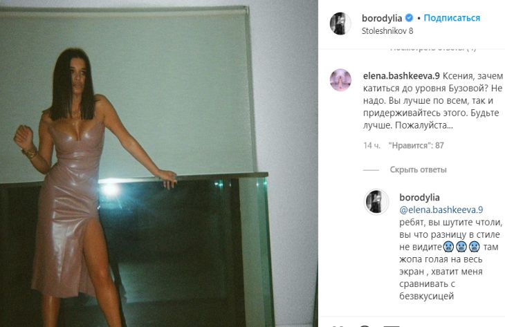 Ксения Бородина