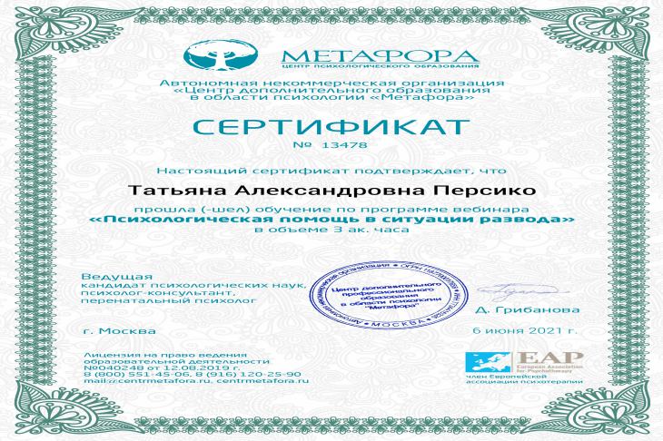 сертификат