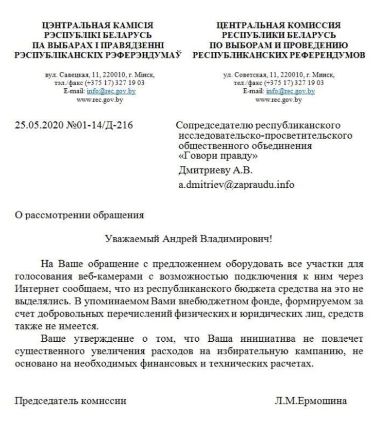 Выборы-2020: веб-камер на участках для голосования не будет