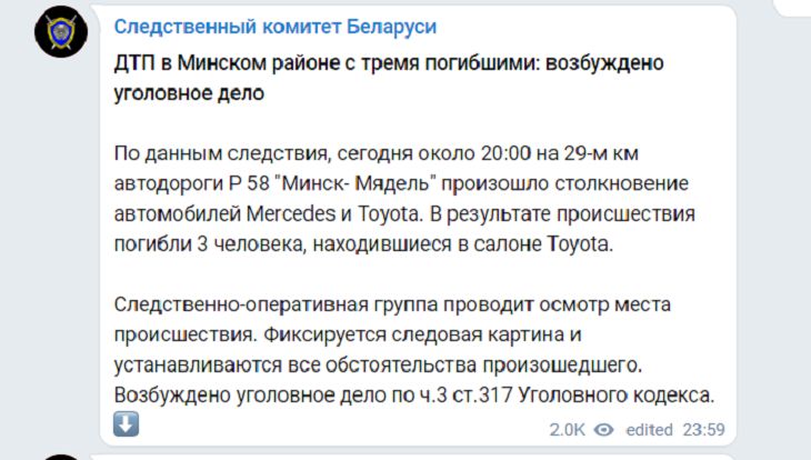 Жуткое ДТП возле Минска с тремя погибшими: возбуждено уголовное дело