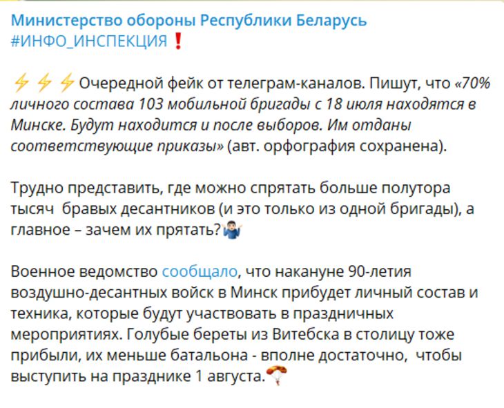 Министерство обороны Беларуси выступило с опровержением очередного фейка.