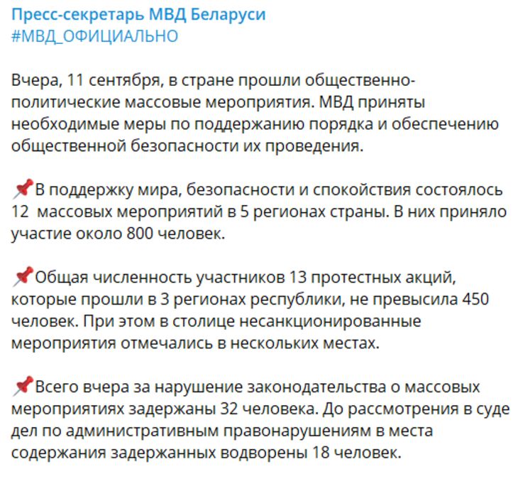 МВД назвало число задержанных на акциях протеста 11 сентября