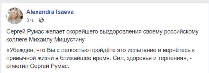 Румас отреагировал на новость о коронавирусе у Мишустина