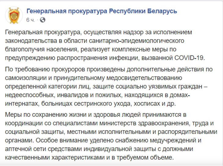 Генпрокуратура Беларуси констатирует неэффективность обычных марлевых масок