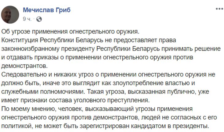 Мечислав Гриб прокомментировал слова Лукашенко