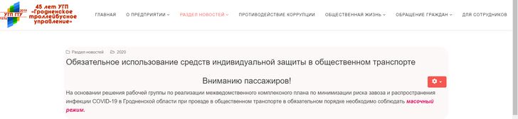 В Гродно введен масочный режим в троллейбусах