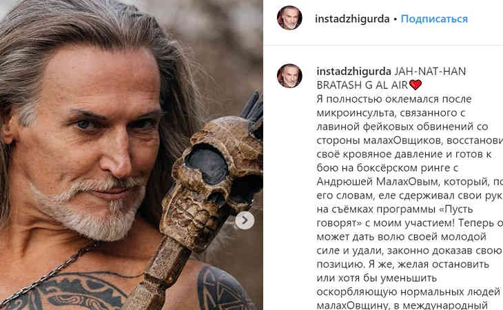 Никита Джигурда снова оскорбил Андрея Малахова