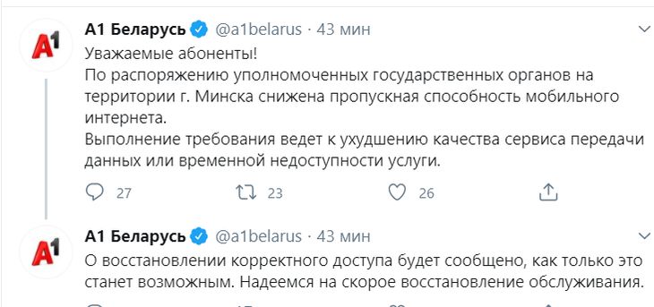 Белорусский оператор объяснил возникновение проблем с интернетом в Минске