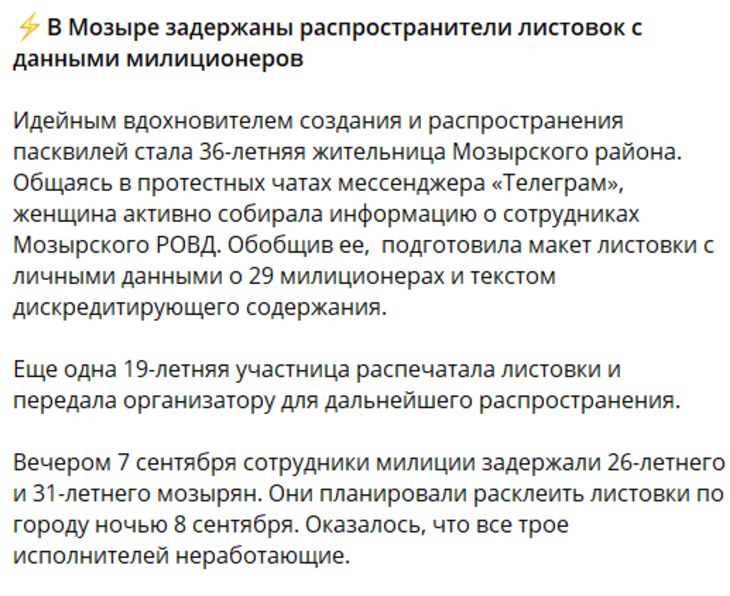 МВД: задержаны распространители листовок с данными милиционеров