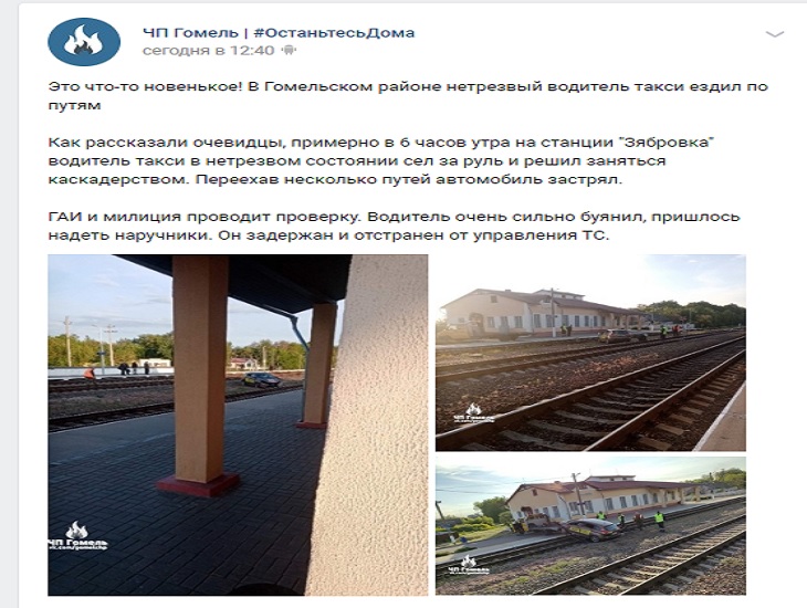 Под Гомелем пьяный таксист «катался» по железнодорожным путям