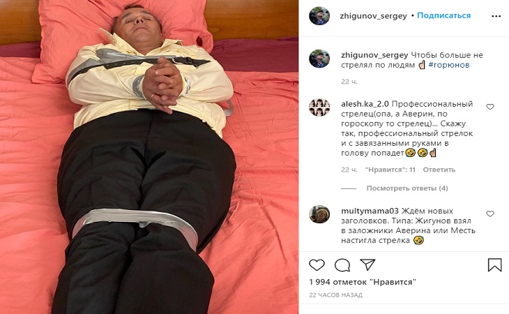 Сергей Жигунов показал постельное фото со связанным Авериным