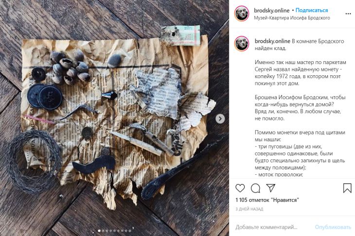 В Петербургской квартире-музее Бродского обнаружен «клад»