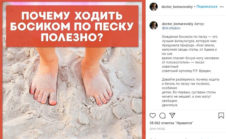 Доктор Комаровский рассказал, кому полезно ходить босиком по песку