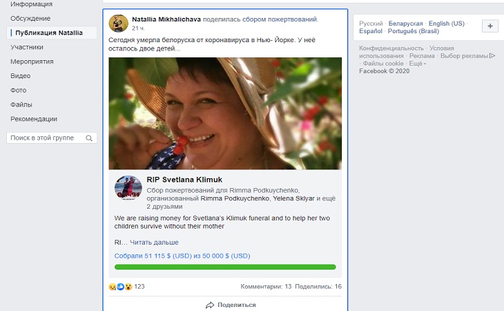 45-летняя белоруска от коронавируса умерла в Нью-Йорке