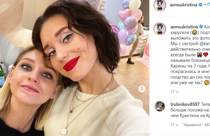 Кристина Асмус