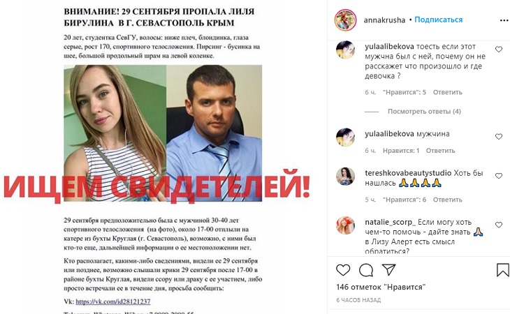 В Крыму 20-летняя студентка пропала без вести после свидания на яхте с московским бизнесменом.