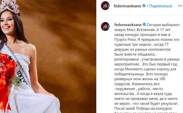 Оксана Федорова раскритиковала участниц «Мисс Вселенная-2019»
