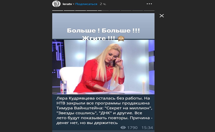 Лера Кудрявцева прокомментировала увольнение с телеканала НТВ