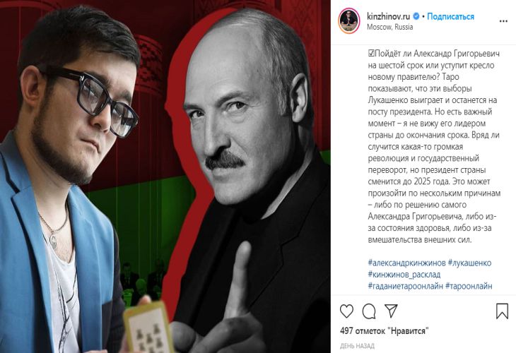 Финалист шоу «Битвы экстрасенсов» предсказал судьбу Лукашенко
