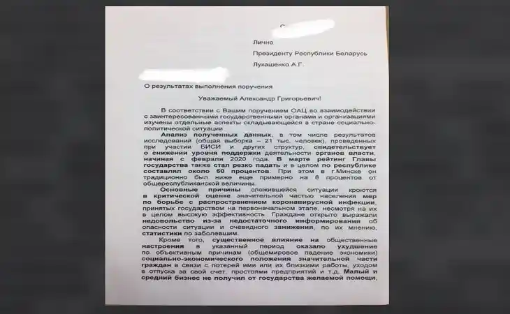 В Сеть попал секретный документ: там реальный рейтинг Лукашенко