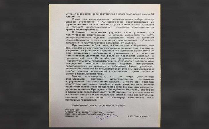 В Сеть попал секретный документ: там реальный рейтинг Лукашенко