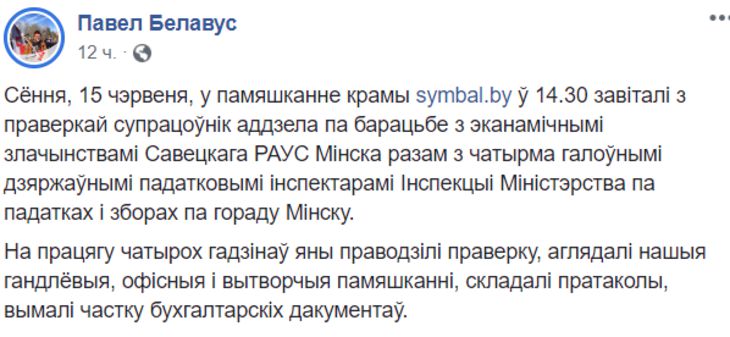 В магазин symbal.by явились с проверкой налоговая и ОБЭП