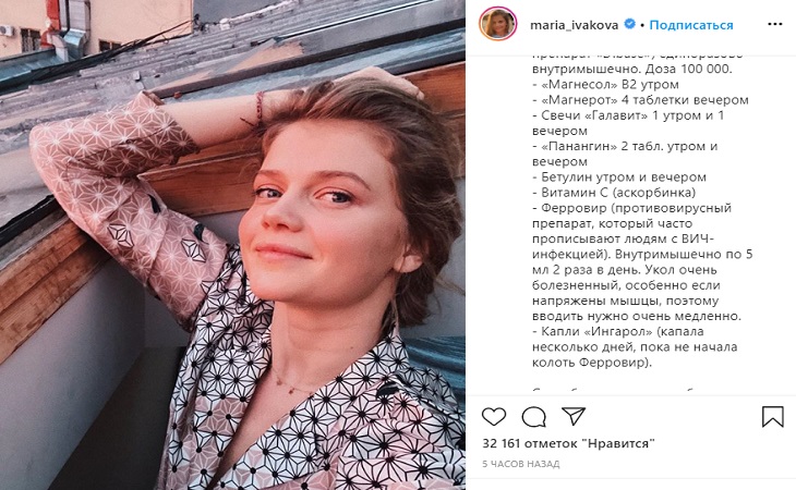 Ведущая «Орла и Решки» Мария Ивакова рассказала, какими лекарствами вылечила коронавирус