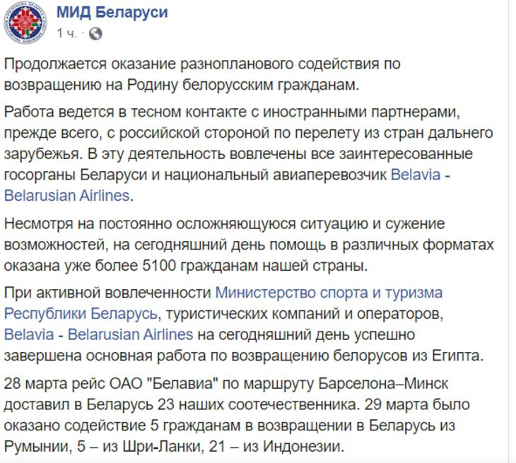 МИД: завершена основная работа по возвращению белорусов из Египта