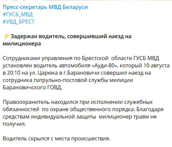 В Барановичах задержан водитель, наехавший на милиционера 