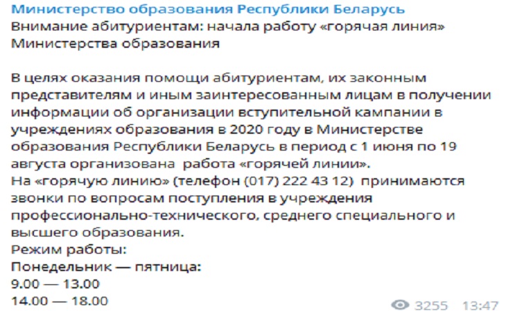Минобразования запустило «горячую линию» для абитуриентов. Куда обращаться
