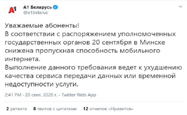 В Минске ограничили мобильный интернет «по требованию госорганов»