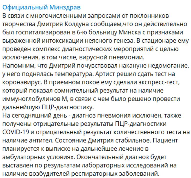 Минздрав сообщил о состоянии Дмитрия Колдуна