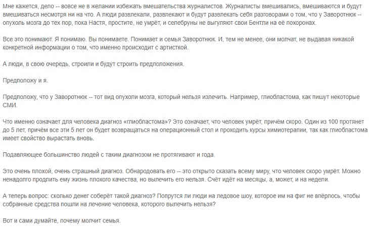 «Умрёт, причём скоро»: блогер Лена Миро сделала страшное заявление о состоянии Заворотнюк