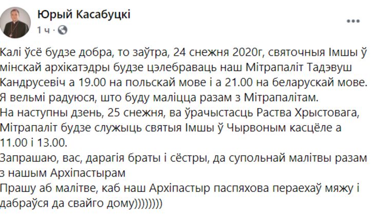 Если все пройдет хорошо: Кондрусевич совершит мессу в Минском соборе 24 декабря