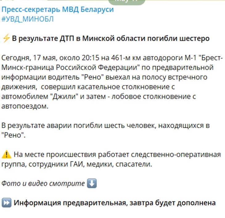 Страшное ДТП в Минской области: погибли шестеро