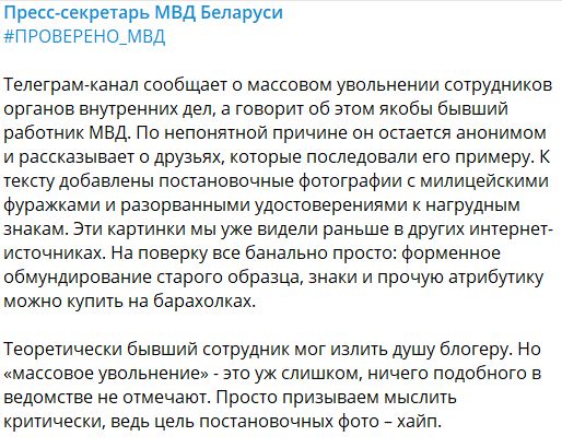 В МВД прокомментировали «массовое увольнение» сотрудников ОВД