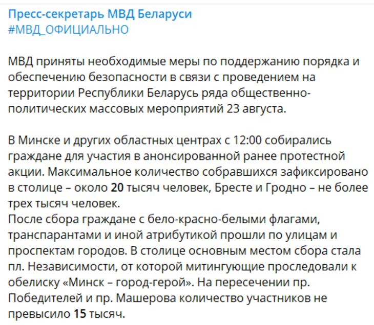 МВД Беларуси: приняты необходимые меры по поддержанию порядка и обеспечению безопасности в стране 