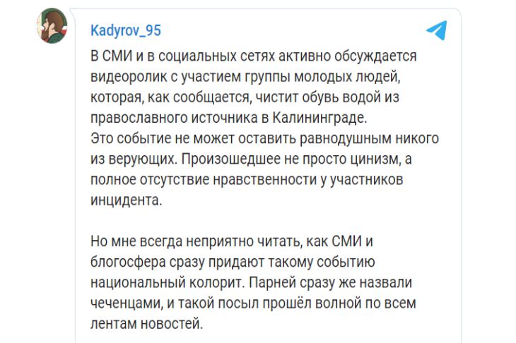Кадыров прокомментировал мытьё обуви в православном источнике