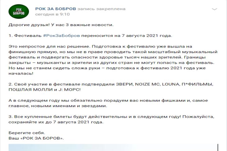 Организаторы фестиваля «Рок за Бобров» рассказали, состоится ли мероприятие в этом году