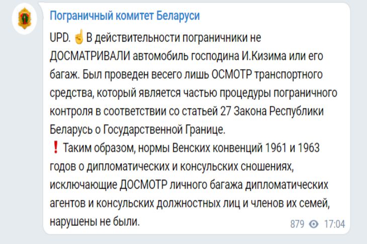 Госпогранкомитет обнародовал кадры досмотра авто украинского посла