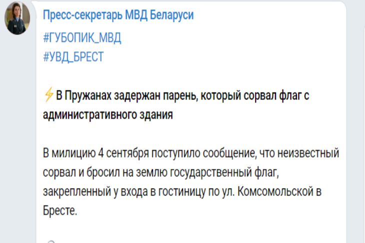 За надругательство над государственным символом задержан 22-летний житель Пружан