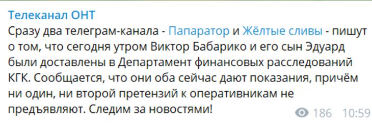 ОНТ: Виктор Бабарико и его сын в ДФР КГК