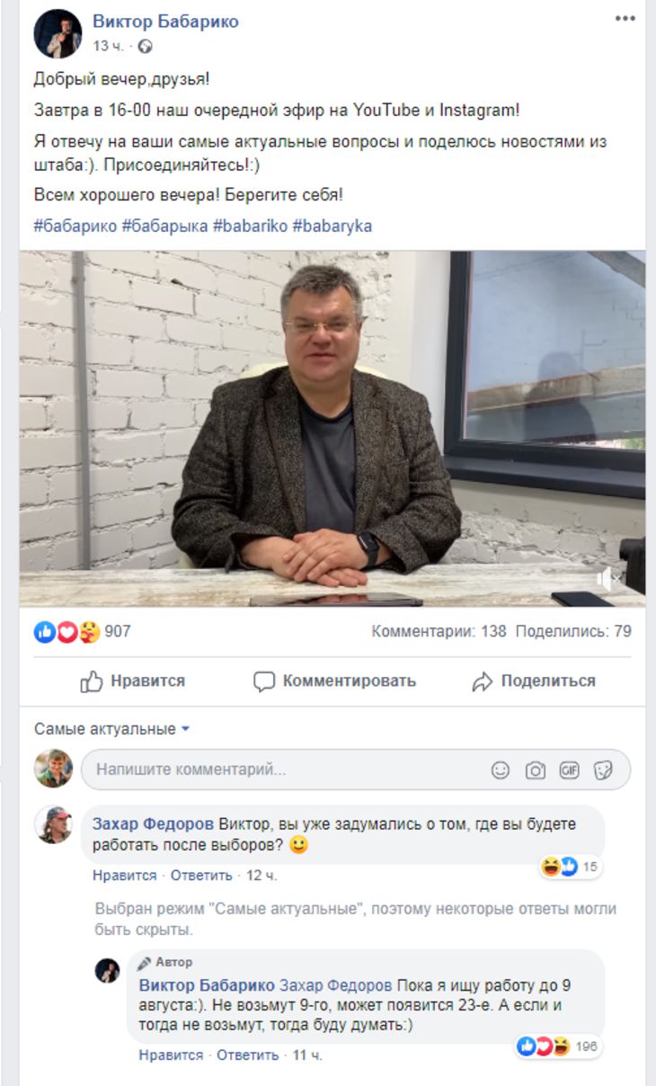 Бабарико иронично ответил на заявление Лукашенко